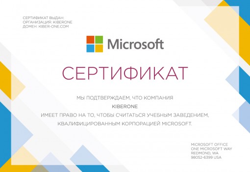 Microsoft - Школа программирования для детей, компьютерные курсы для школьников, начинающих и подростков - KIBERone г. Ревда