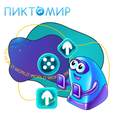 ПиктоМир - КИБЕРшкола программирования для детей, компьютерные курсы для школьников, начинающих и подростков - KIBERone г. Ревда