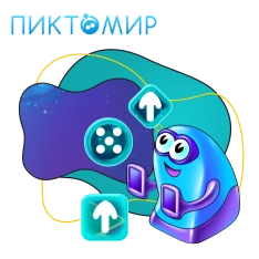 Пиктомир. Интуитивное программирование - КИБЕРшкола программирования для детей, компьютерные курсы для школьников, начинающих и подростков - KIBERone г. Ревда