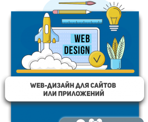 Web-дизайн для сайтов или приложений - Школа программирования для детей, компьютерные курсы для школьников, начинающих и подростков - KIBERone г. Ревда