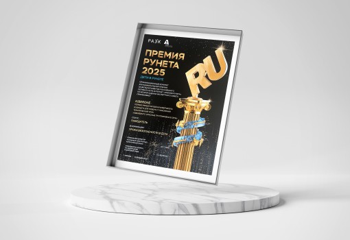 Премии Рунета 2025 - КИБЕРшкола программирования для детей, компьютерные курсы для школьников, начинающих и подростков - KIBERone г. Ревда