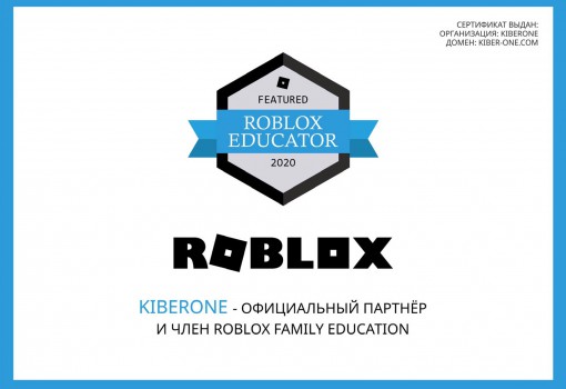 Roblox - Школа программирования для детей, компьютерные курсы для школьников, начинающих и подростков - KIBERone г. Ревда